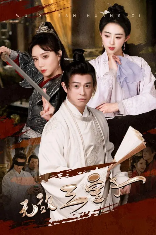 《无敌三皇子》：权谋与冒险并存，开启异世界争霸之旅