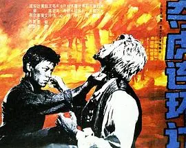 《夺虎连环计》：智勇双全的丛林冒险，揭秘夺虎背后的阴谋