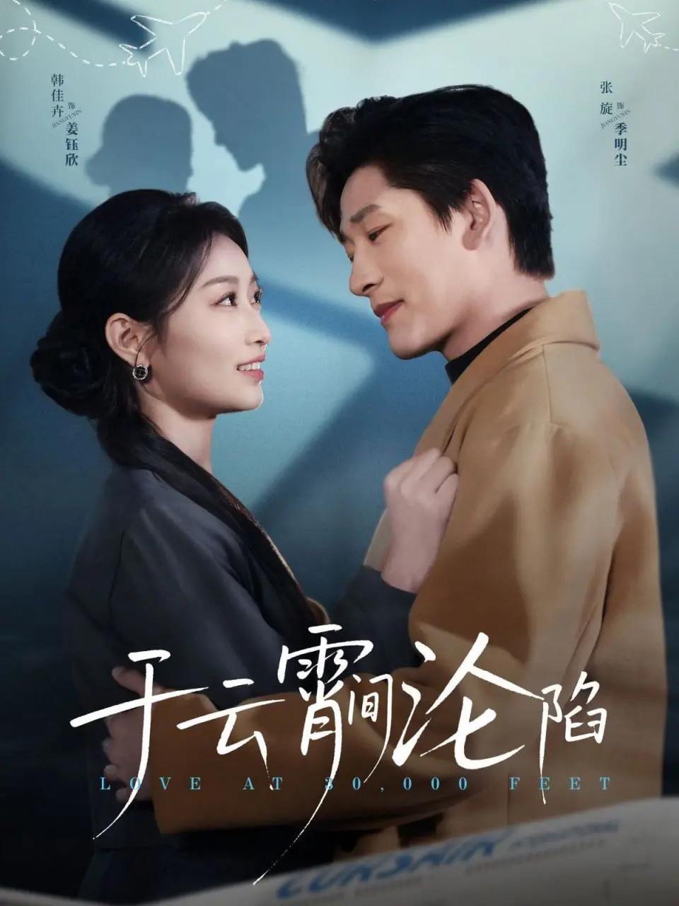 《于云霄间沦陷》：欲望与救赎的禁忌之恋，挑战道德底线！