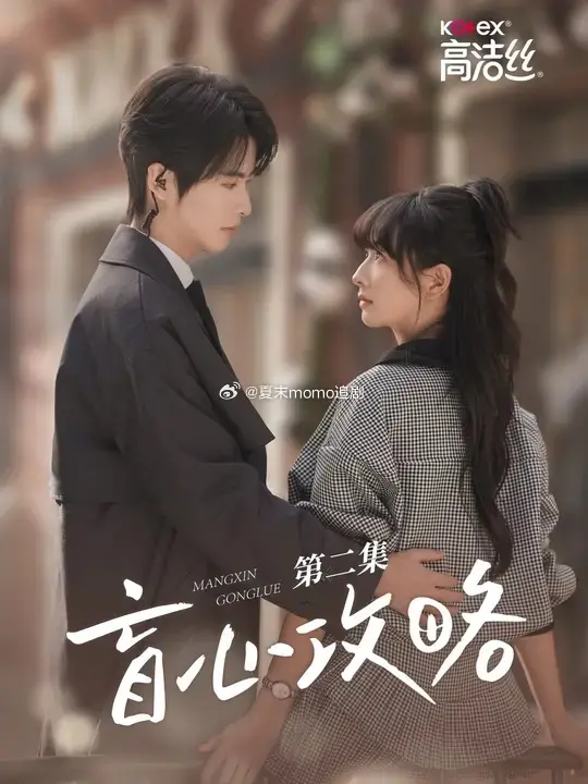 揭秘《盲心攻略》：盲人英雄的惊心冒险之旅