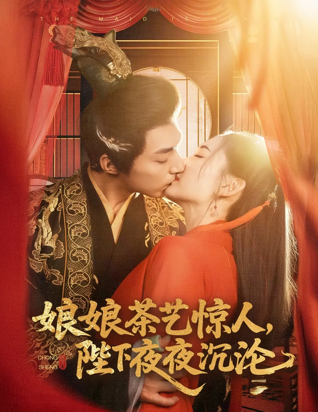 陛下夜夜沉沦：《娘娘茶艺》背后的宫廷秘辛！