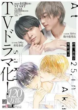 《25时，赤坂见》：赤坂恋爱物语，暧昧与激情交织！