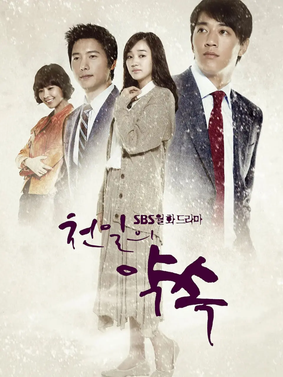 《千日的约定》：失忆之恋，刻骨铭心的爱情奇迹