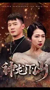 《神龙下山》:爆笑功夫喜剧还是童年回忆?解析剧情、演员与幕后故事!