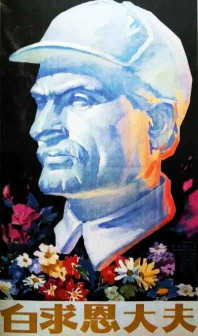 《白求恩大夫》：战火中的医者仁心，一部不朽的国际主义赞歌