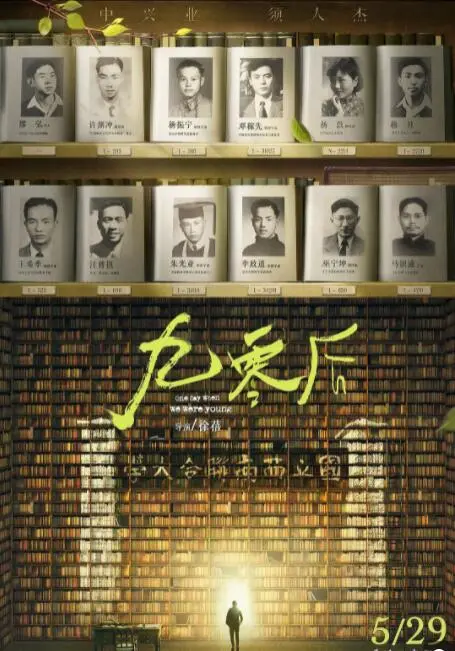 《九零后》：青春记忆的诗意回溯，时代浪潮下的个体成长史诗