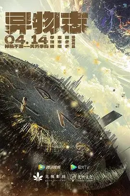 《异物志》：都市怪谈背后的真相，一场关于人性与欲望的奇妙冒险！