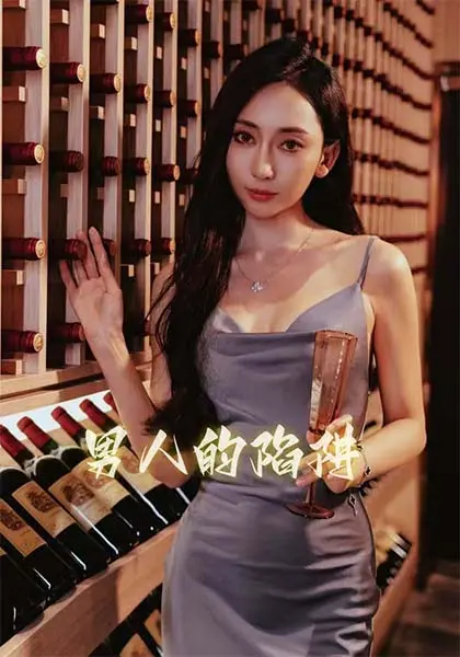 揭开《男人的陷阱》：一部剖析男性职场与情感双重困境的深刻逆袭故事