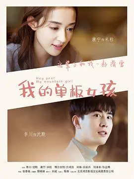 《我的单板女孩第一季》：雪地青春的张扬与友谊的羁绊，你追了吗？