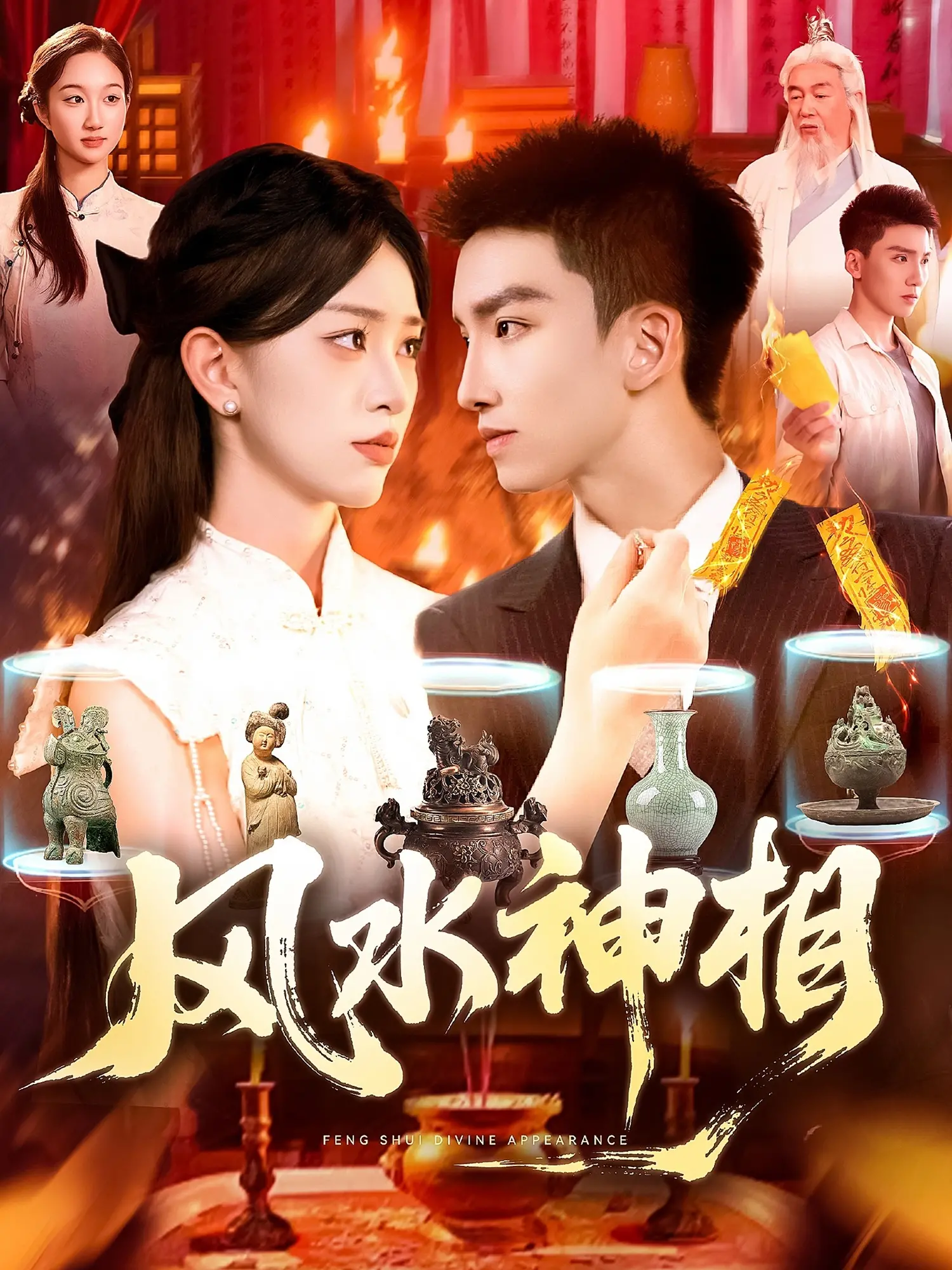 《风水神相》：玄学探案的港味传奇，风水秘术能否破解离奇命案？