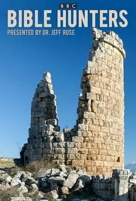 《圣经捕手》：信仰与背叛的时代史诗，揭示改变世界的暗流涌动