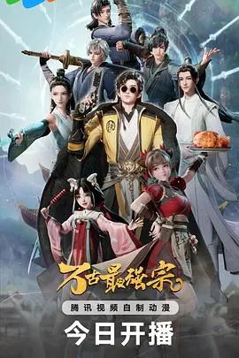 《万古最强宗》：穿越逆袭！少年宗主崛起之路，热血宗门争霸，开启爆笑修仙新纪元