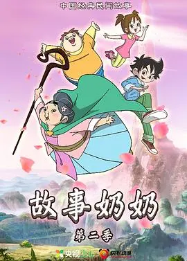 《故事奶奶 第二季》：温馨治愈的亲子时光，这波操作，让我在奶奶怀里哭成泪人！