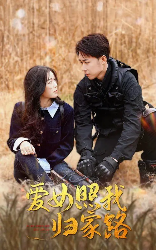 《爱女照我归家路》：父女深情谱写生命赞歌，平凡中的伟大力量