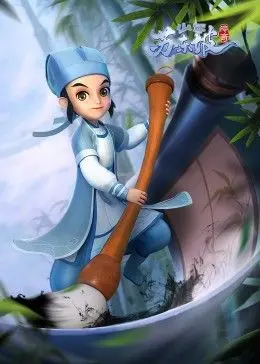 少年苏东坡传奇 海报