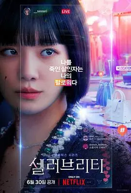 《绝世网红》：爆笑来袭！看小人物如何逆袭成顶流，这剧情简直神来之笔！